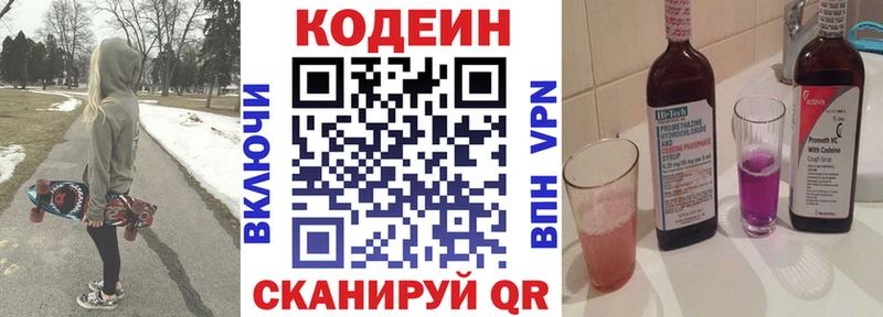 Codein напиток Lean (лин)  Гремячинск 